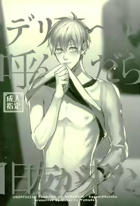 Page 126 of Fuzai no Yamada Sairokushuu Ni - preview thumbnail