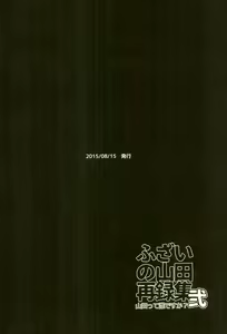 Page 189 of Fuzai no Yamada Sairokushuu Ni - preview thumbnail