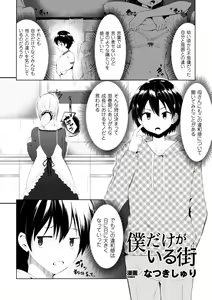 Page 51 of 2D Comic Magazine Onna dake no Sekai de Boku wa mou Dame kamo Shirenai Vol.2 - preview thumbnail