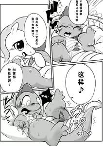 Page 12 of DragonShy (decensored) - preview thumbnail