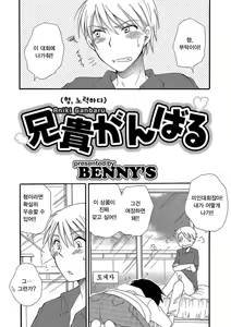Aniki Ganbaru — hentai manga cover on Fhentai