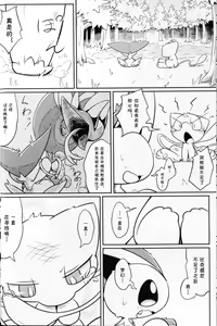 Page 13 of Puchi Legends 2 | 小小的傳說2 - preview thumbnail