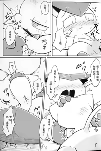 Page 18 of Puchi Legends 2 | 小小的傳說2 - preview thumbnail
