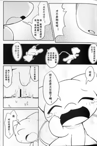 Page 28 of Puchi Legends 2 | 小小的傳說2 - preview thumbnail