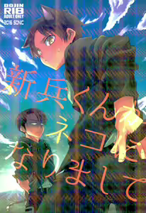 Shinpei-kun ga Neko ni Narimashite — hentai manga cover on Fhentai