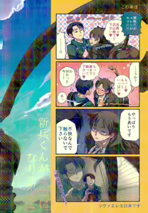 Page 30 of Shinpei-kun ga Neko ni Narimashite - preview thumbnail