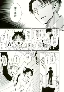 Page 6 of Shinpei-kun ga Neko ni Narimashite - preview thumbnail