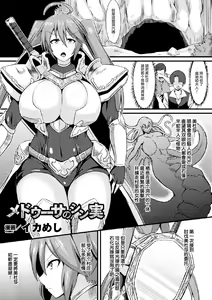 Page 2 of Medusa no Shinjitsu - preview thumbnail