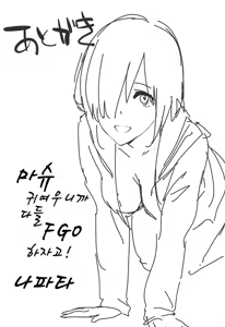 Page 15 of Mash-ppoi no! - preview thumbnail