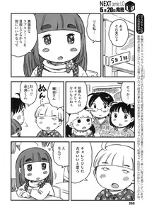 Page 367 of COMIC LO 2017-06 - preview thumbnail