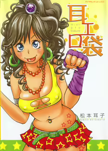 Mimi Ero Bukuro — hentai manga cover on Fhentai