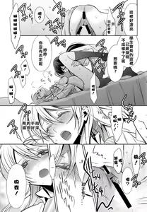 Page 21 of Yasashi, Batsu | 溫柔的懲罰 - preview thumbnail