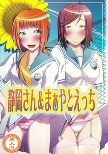 Shizuoka-san & Maaya to ecchi — hentai manga cover on Fhentai
