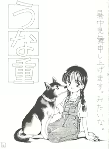 Page 2 of Unajuu - preview thumbnail