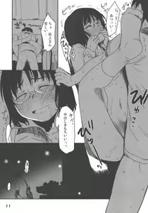 Page 11 of Madarame fuwaku - preview thumbnail