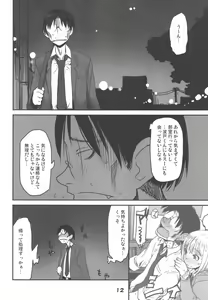 Page 12 of Madarame fuwaku - preview thumbnail