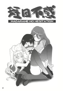 Page 3 of Madarame fuwaku - preview thumbnail