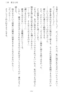 Page 101 of Kishi no Watashi to Akuma no Torihiki - Yuri no Kuchizuke - preview thumbnail