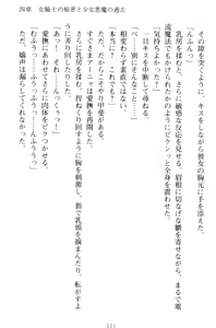 Page 131 of Kishi no Watashi to Akuma no Torihiki - Yuri no Kuchizuke - preview thumbnail