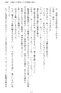 Page 135 of Kishi no Watashi to Akuma no Torihiki - Yuri no Kuchizuke - preview thumbnail