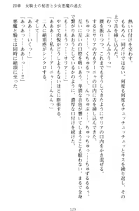 Page 139 of Kishi no Watashi to Akuma no Torihiki - Yuri no Kuchizuke - preview thumbnail