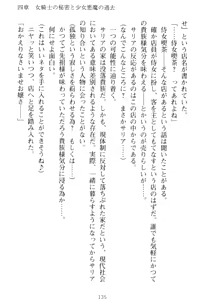 Page 145 of Kishi no Watashi to Akuma no Torihiki - Yuri no Kuchizuke - preview thumbnail