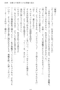 Page 159 of Kishi no Watashi to Akuma no Torihiki - Yuri no Kuchizuke - preview thumbnail