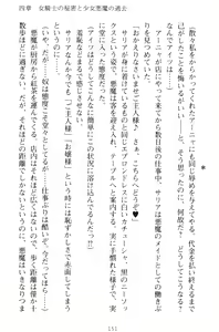 Page 161 of Kishi no Watashi to Akuma no Torihiki - Yuri no Kuchizuke - preview thumbnail
