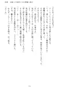 Page 165 of Kishi no Watashi to Akuma no Torihiki - Yuri no Kuchizuke - preview thumbnail