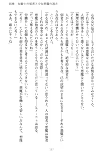 Page 167 of Kishi no Watashi to Akuma no Torihiki - Yuri no Kuchizuke - preview thumbnail