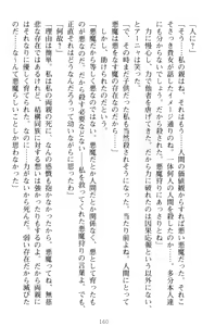 Page 170 of Kishi no Watashi to Akuma no Torihiki - Yuri no Kuchizuke - preview thumbnail