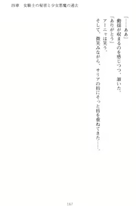 Page 177 of Kishi no Watashi to Akuma no Torihiki - Yuri no Kuchizuke - preview thumbnail