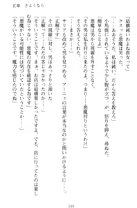 Page 199 of Kishi no Watashi to Akuma no Torihiki - Yuri no Kuchizuke - preview thumbnail
