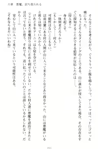 Page 221 of Kishi no Watashi to Akuma no Torihiki - Yuri no Kuchizuke - preview thumbnail