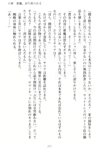 Page 231 of Kishi no Watashi to Akuma no Torihiki - Yuri no Kuchizuke - preview thumbnail