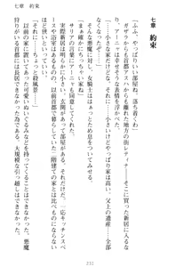 Page 241 of Kishi no Watashi to Akuma no Torihiki - Yuri no Kuchizuke - preview thumbnail