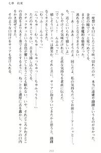 Page 243 of Kishi no Watashi to Akuma no Torihiki - Yuri no Kuchizuke - preview thumbnail