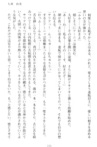 Page 245 of Kishi no Watashi to Akuma no Torihiki - Yuri no Kuchizuke - preview thumbnail