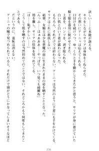 Page 246 of Kishi no Watashi to Akuma no Torihiki - Yuri no Kuchizuke - preview thumbnail
