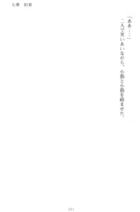 Page 261 of Kishi no Watashi to Akuma no Torihiki - Yuri no Kuchizuke - preview thumbnail