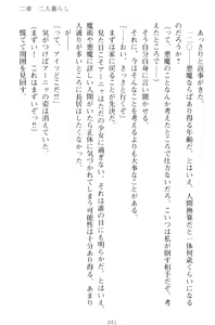 Page 51 of Kishi no Watashi to Akuma no Torihiki - Yuri no Kuchizuke - preview thumbnail