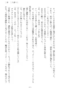 Page 81 of Kishi no Watashi to Akuma no Torihiki - Yuri no Kuchizuke - preview thumbnail