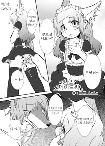 Boku no Maid-san | 나의 메이드씨 — hentai manga cover on Fhentai