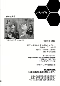 Page 25 of Zero no Taneuma 2 - preview thumbnail