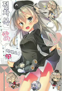Tank Jacket wa Suki desu ka? | 전차복 좋아하세요? — hentai manga cover on Fhentai