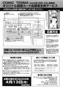 Page 411 of COMIC Tenma 2009-04 - preview thumbnail