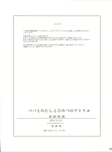Page 21 of Papa to Watashi no Himitsu no Atelier - preview thumbnail
