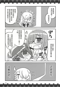 Page 13 of Koi Mash | 恋爱玛修 - preview thumbnail