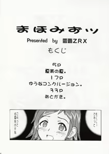 Page 3 of Mahomizu - preview thumbnail
