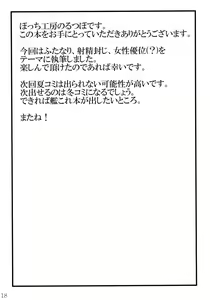 Page 19 of Hebigami Nadeko-chan ga Futanari Shinobu-chan no Ochinchin de Onanie suru Hon - preview thumbnail